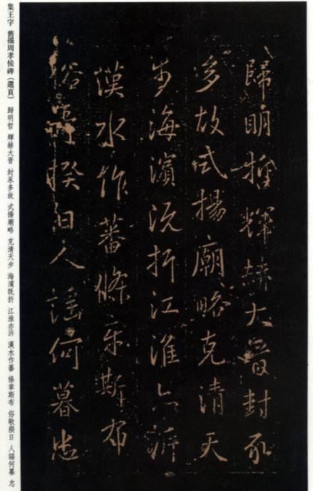 王洽——东晋书法家