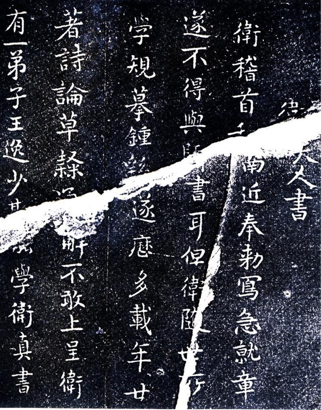 婉然芳树穆若清风王羲之启蒙恩师卫铄