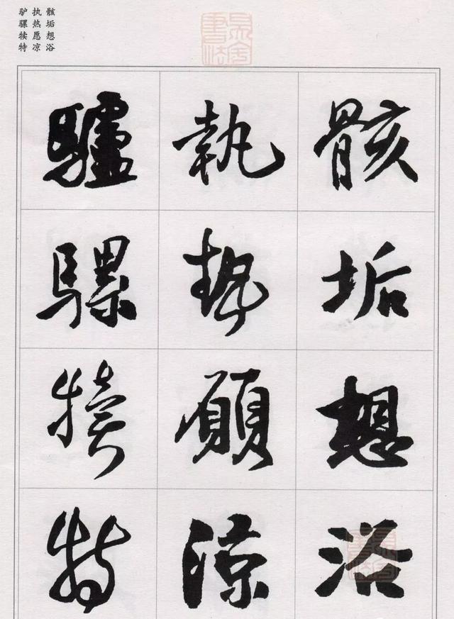 王铎行草《千字文》字帖,别开生面!|王铎|字帖_新浪新闻