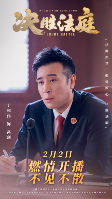 于和伟用作品传承法治公平与正义,巨作《决胜法庭》明晚开播