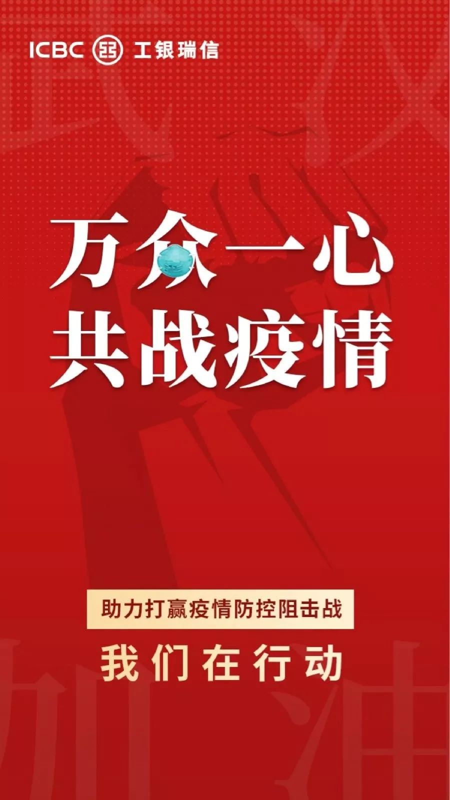 接力一人一句万众一心抗击疫情