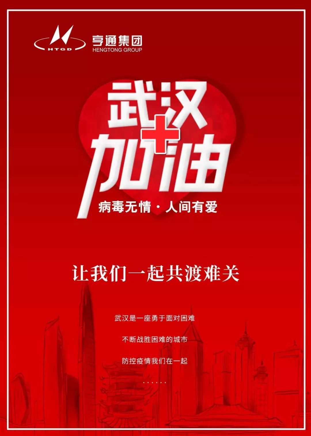 亨通集团捐赠700万元急需物资驰援武汉抗击疫情