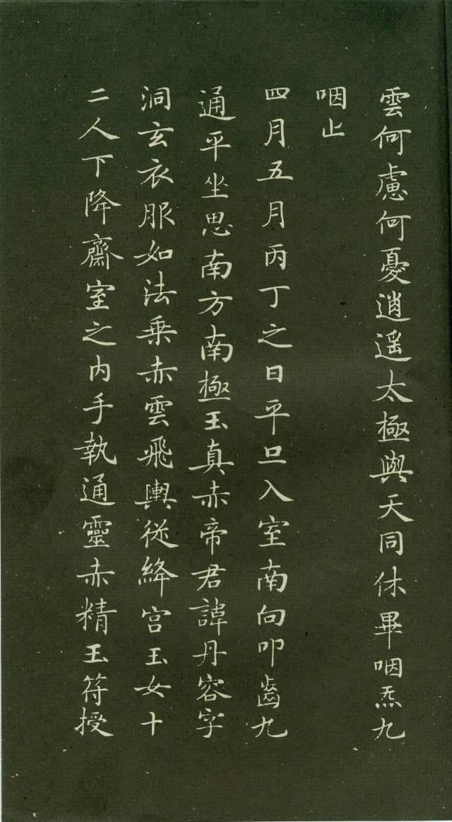 学习小楷的最佳范本赵孟頫灵飞经