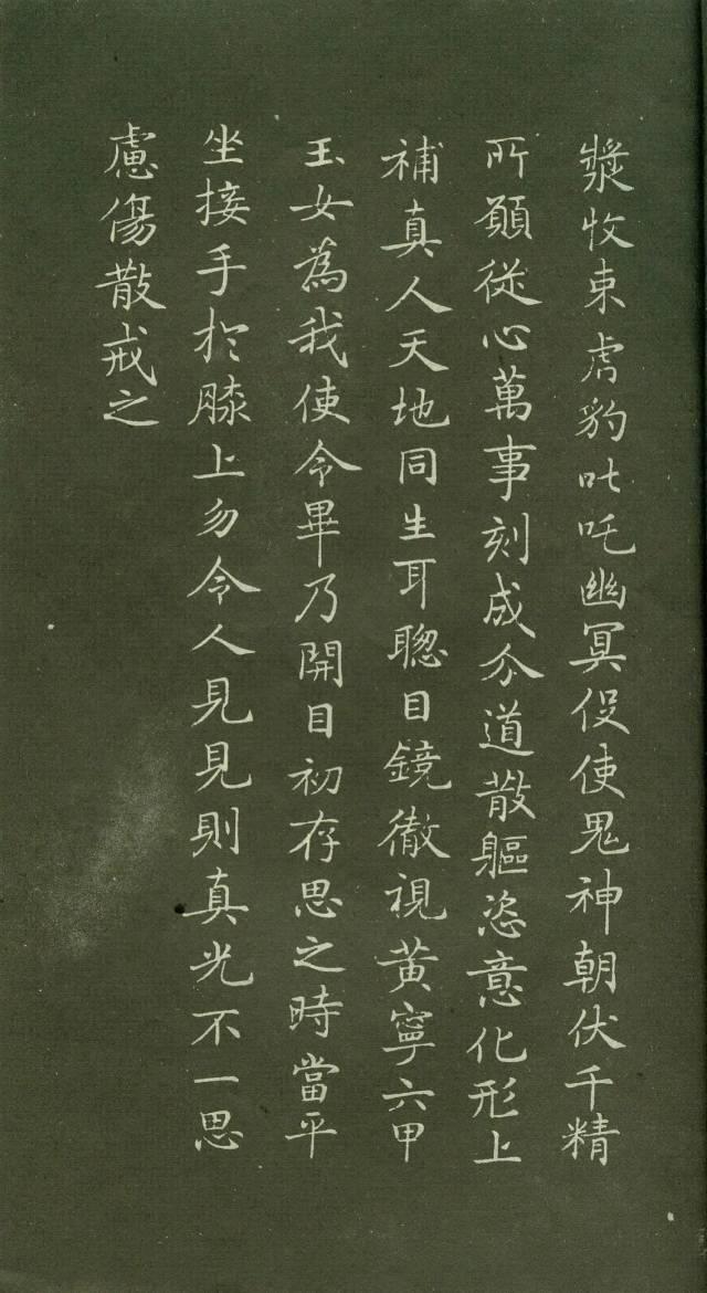 学习小楷的最佳范本赵孟頫灵飞经