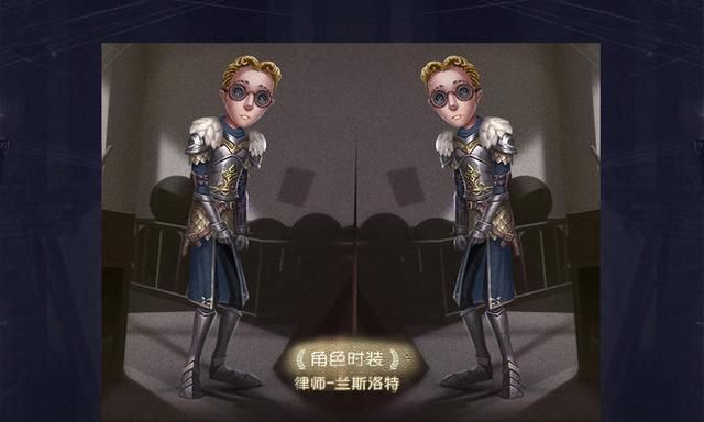 第五人格:律师紫皮"兰斯洛特"正式官宣,玩家:毫无购买欲望