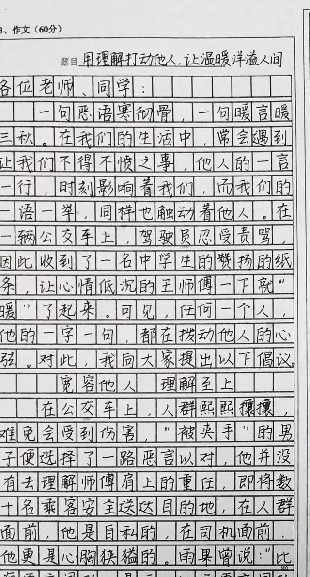 学霸的高分作文卷面整洁度高字体工整值得学渣模仿