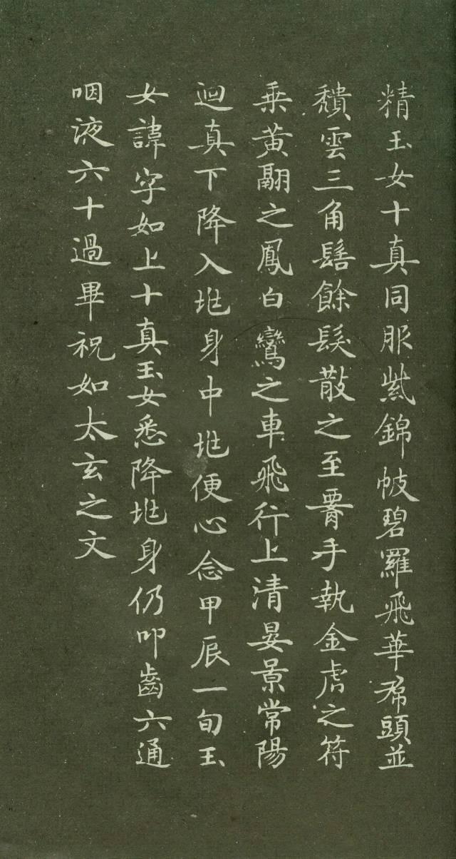 学习小楷的最佳范本赵孟頫灵飞经