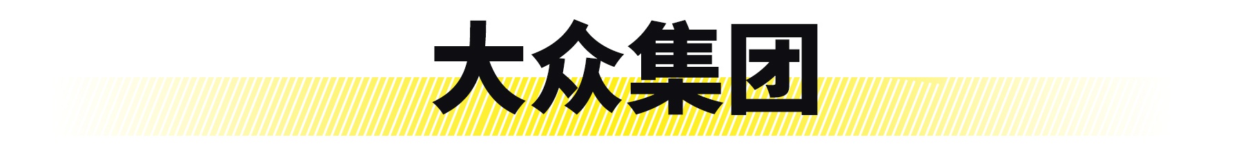 你真的懂车吗？为什么连一汽通用都不知道？