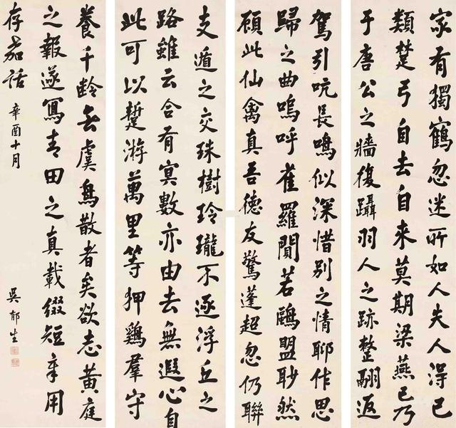 康有为的老师吴郁生1921年楷书录《画禅室随笔》四屏