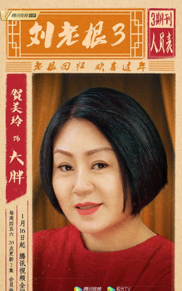 赵本山第二弹刘老根3十年续作欢乐不断