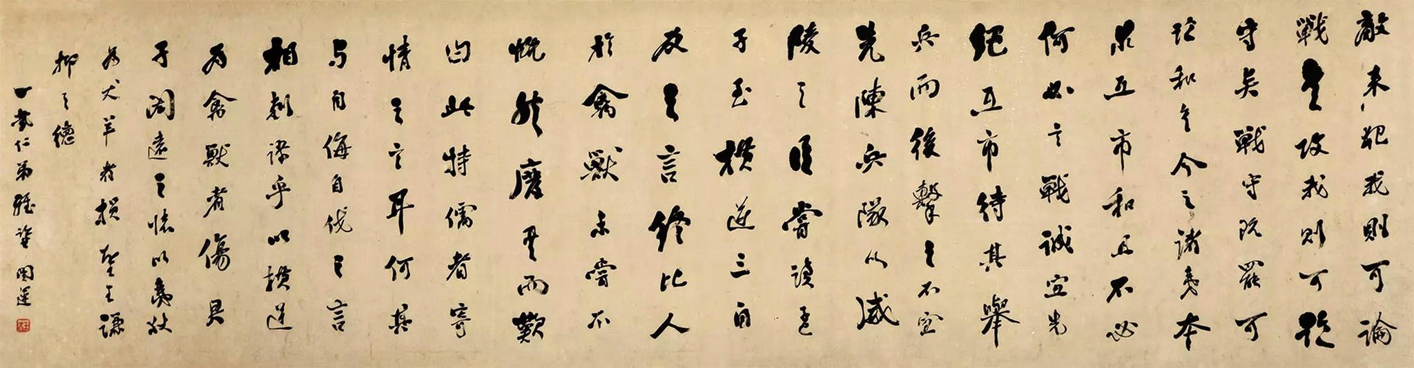 王闿运 行书 节录《陈夷务疏》