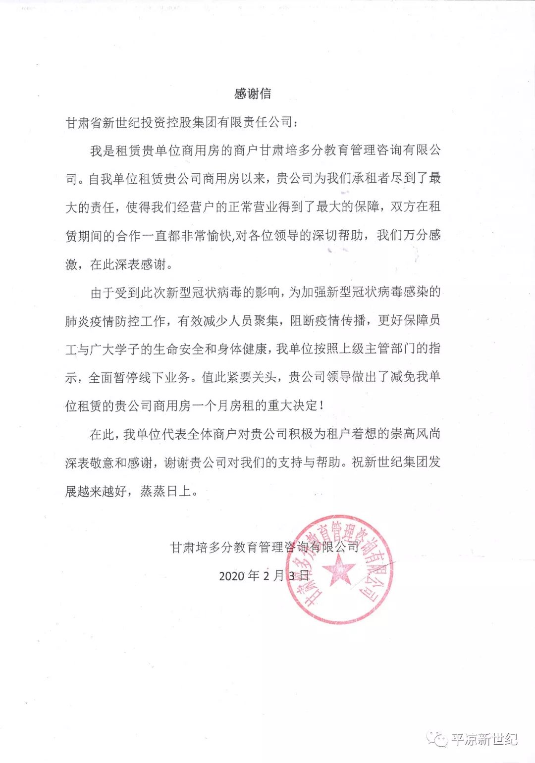 大爱无疆共抗疫情新世纪投资控股集团捐赠2000万元助力疫情防控