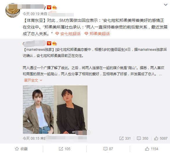 安七炫公布恋情获祝福,对比金钟大恋情,两人粉丝反应相差巨大