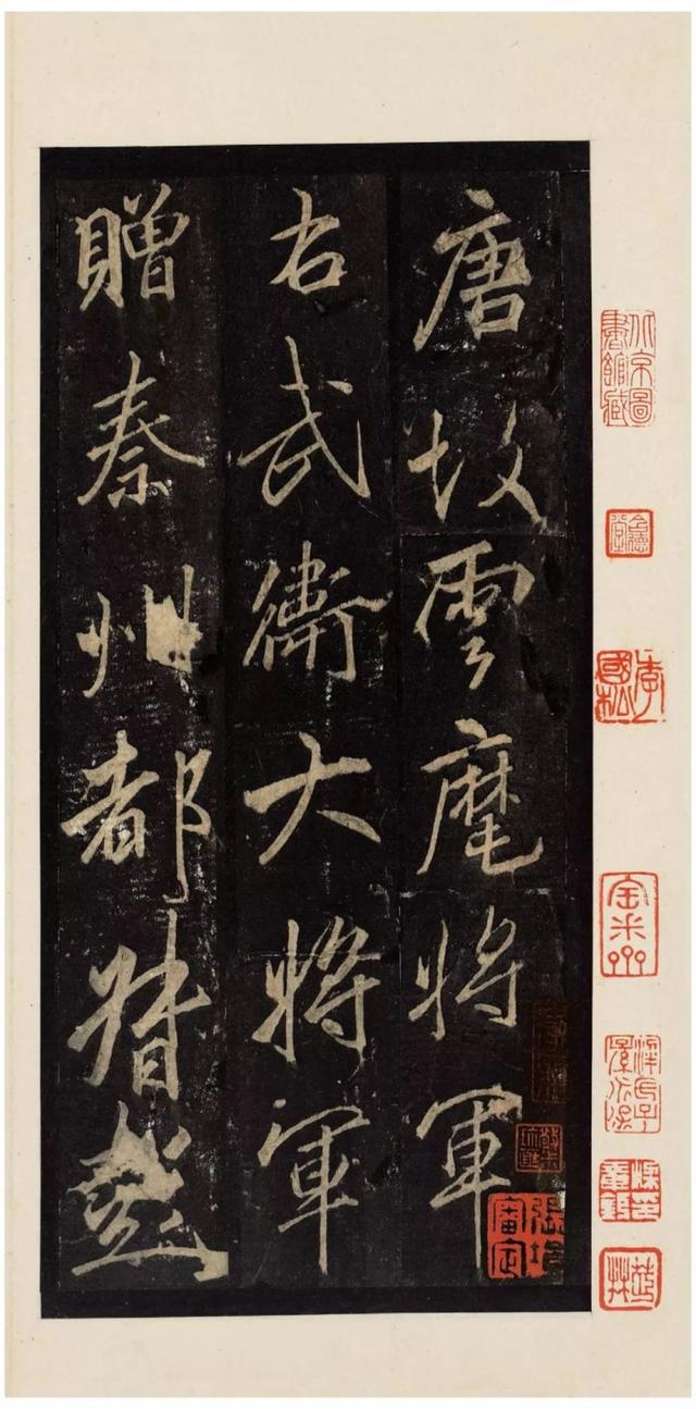 宋拓李邕云麾将军碑