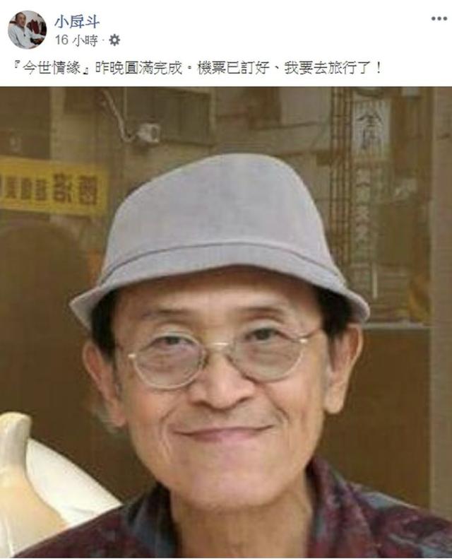 台湾资深演员小戽斗放弃病危急救享年73岁，离世半年前才首获影帝|急救|影帝|享年_新浪新闻