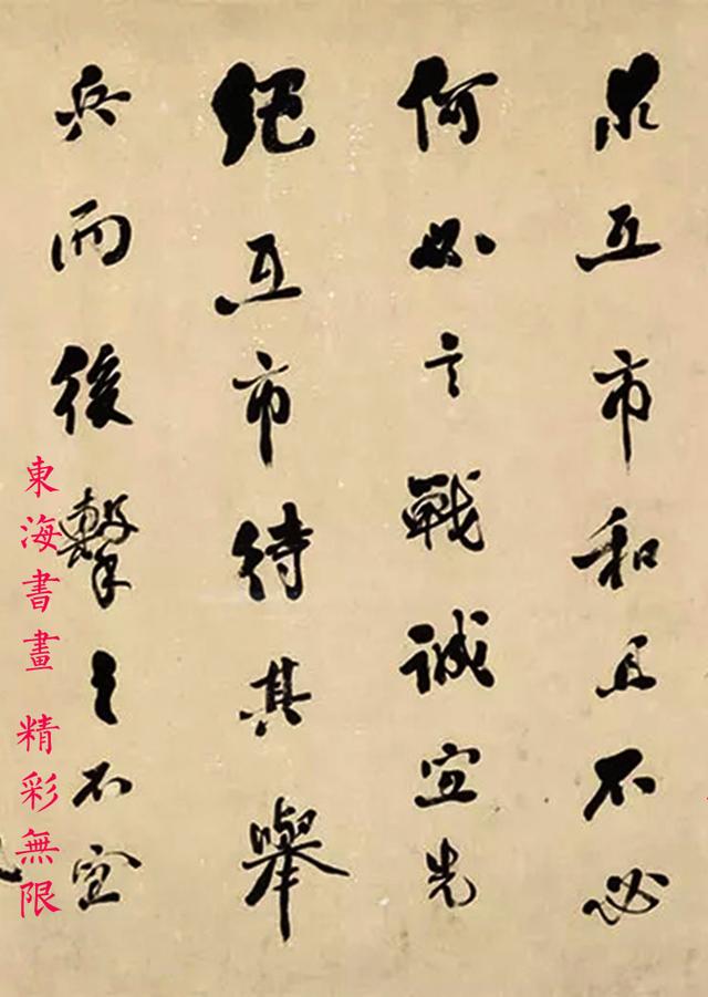 王闿运 行书 节录《陈夷务疏》