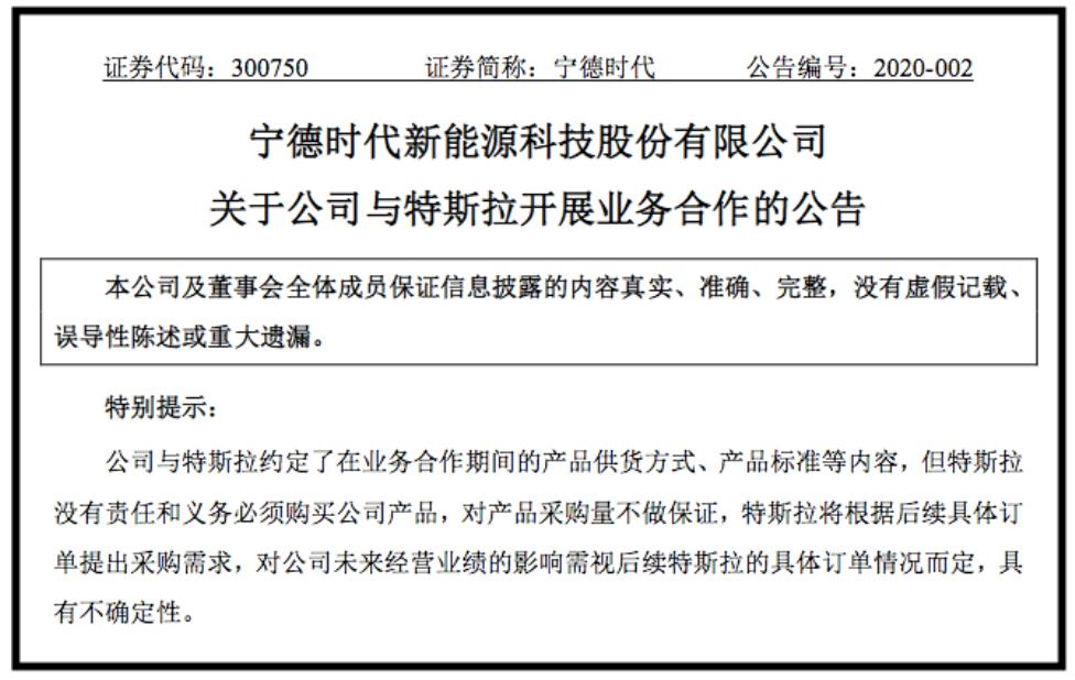 深度：研判宁德时代为特斯拉（上海）提供电芯规制