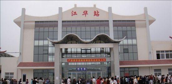 湖南省江华瑶族自治县的铁路车站——江华站|江华|瑶族|自治县_新浪新