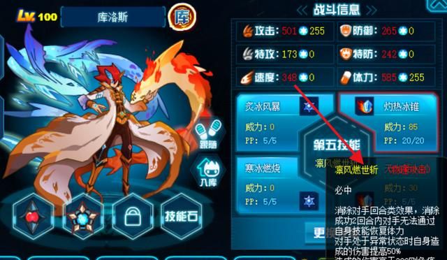 赛尔号功勋神宠库洛斯解析魂印看脸控人先三技能惊为神技