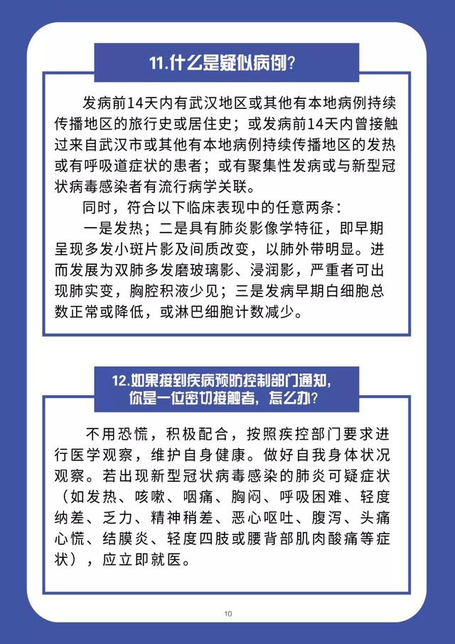 《新型冠状病毒感染的肺炎防护读本——大连版》推出新版本