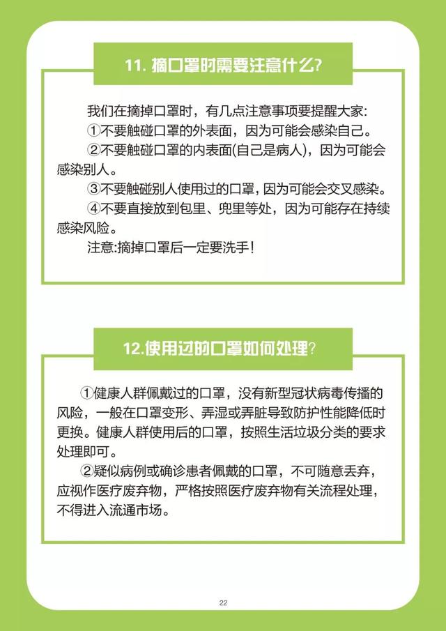 《新型冠状病毒感染的肺炎防护读本——大连版》推出新版本