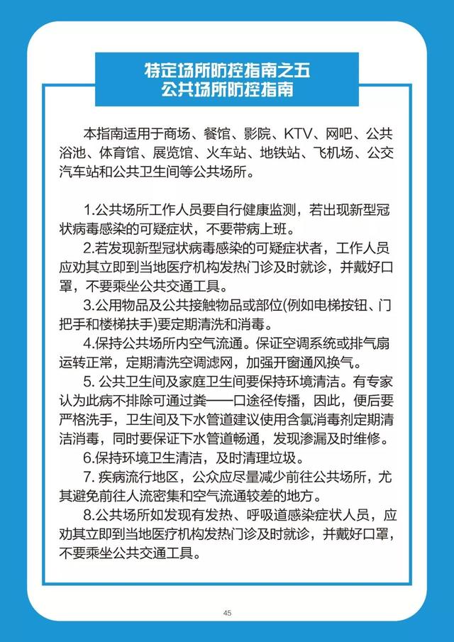 《新型冠状病毒感染的肺炎防护读本——大连版》推出新版本