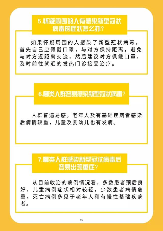 《新型冠状病毒感染的肺炎防护读本——大连版》推出新版本