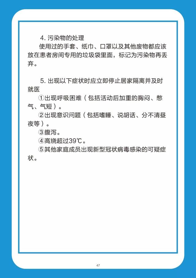 《新型冠状病毒感染的肺炎防护读本——大连版》推出新版本