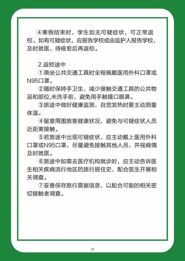 《新型冠状病毒感染的肺炎防护读本——大连版》推出新版本