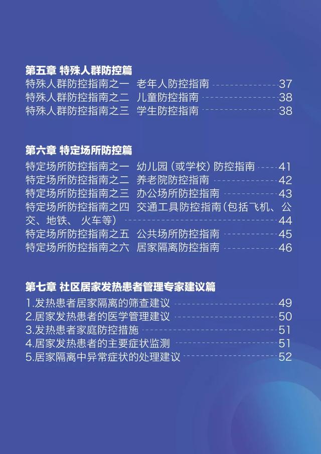 《新型冠状病毒感染的肺炎防护读本——大连版》推出新版本