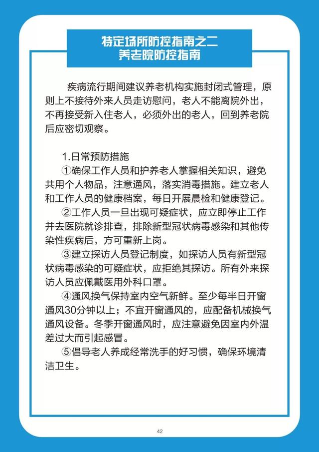 《新型冠状病毒感染的肺炎防护读本——大连版》推出新版本