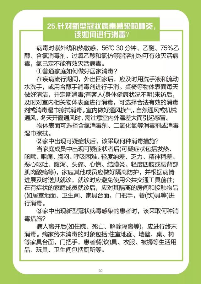 《新型冠状病毒感染的肺炎防护读本——大连版》推出新版本