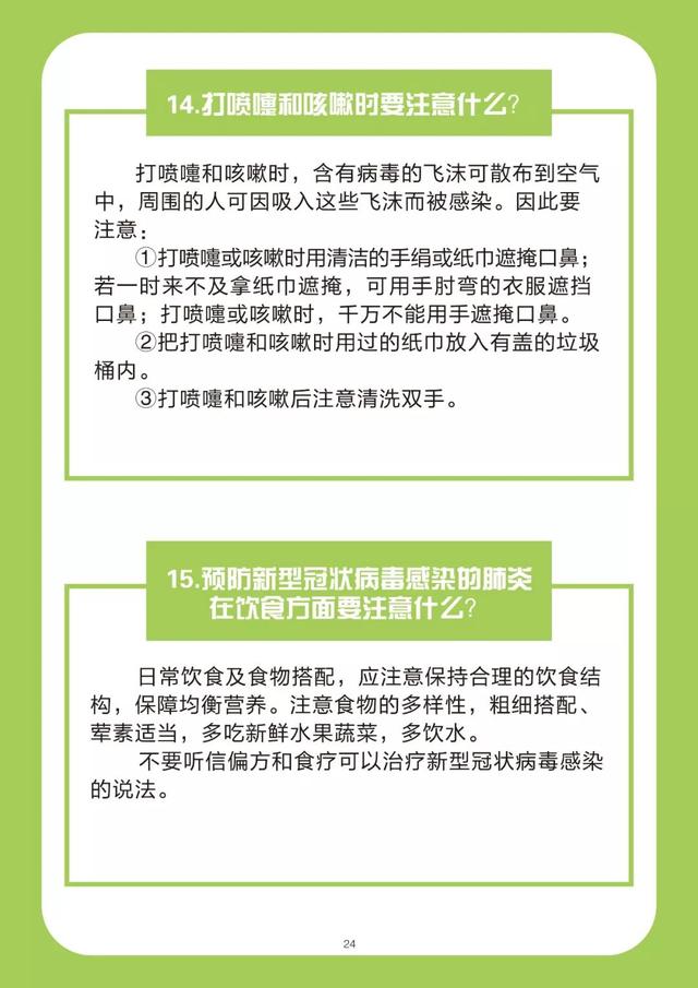 《新型冠状病毒感染的肺炎防护读本——大连版》推出新版本