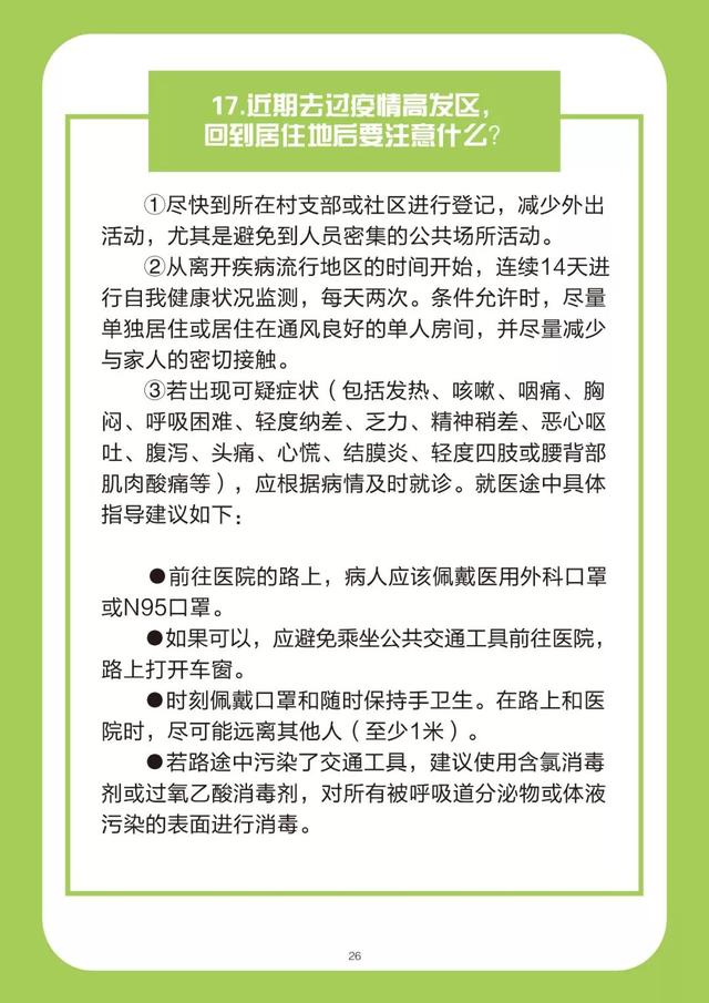 《新型冠状病毒感染的肺炎防护读本——大连版》推出新版本