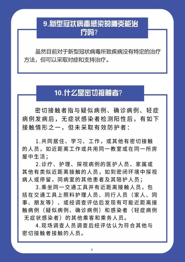 《新型冠状病毒感染的肺炎防护读本——大连版》推出新版本