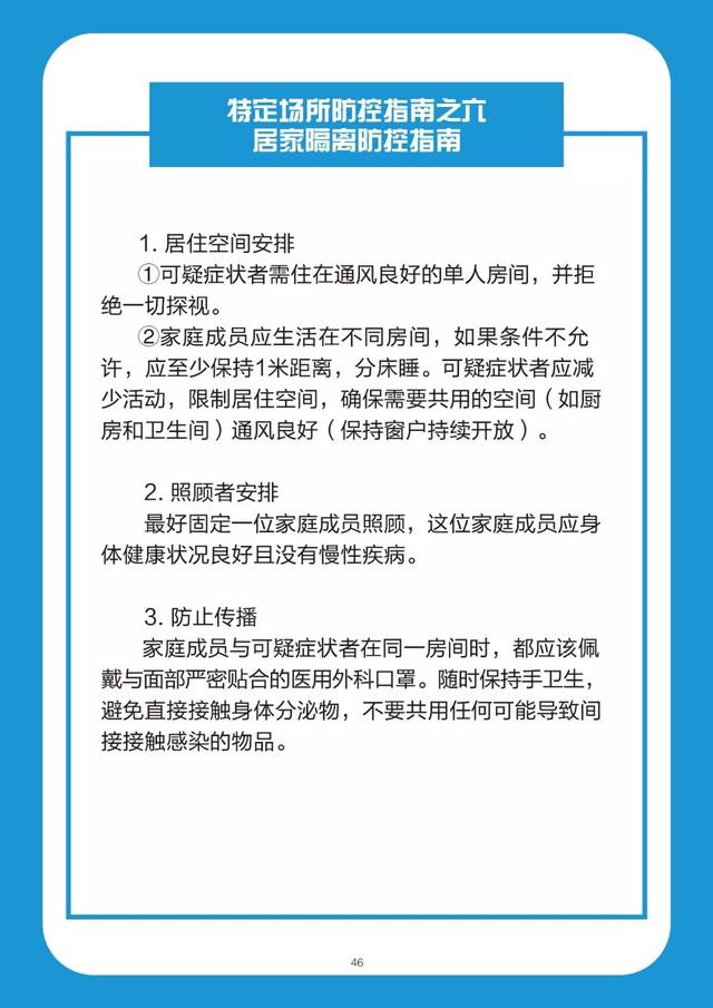 《新型冠状病毒感染的肺炎防护读本——大连版》推出新版本