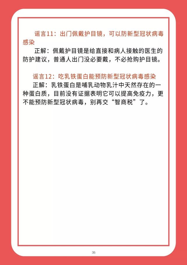 《新型冠状病毒感染的肺炎防护读本——大连版》推出新版本