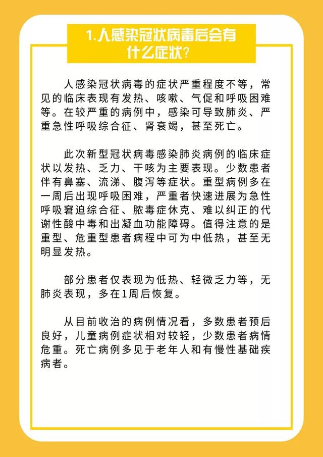 《新型冠状病毒感染的肺炎防护读本——大连版》推出新版本