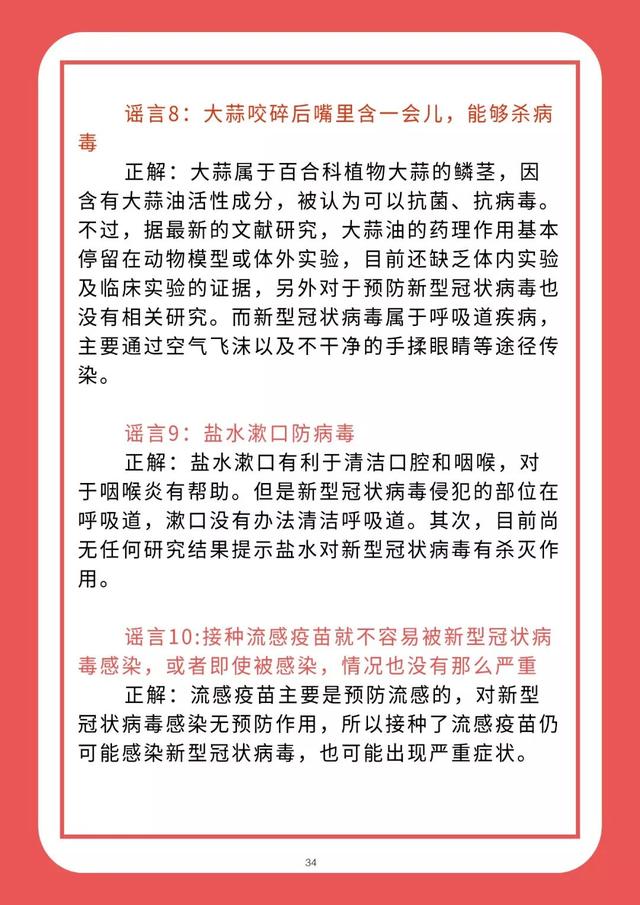 《新型冠状病毒感染的肺炎防护读本——大连版》推出新版本