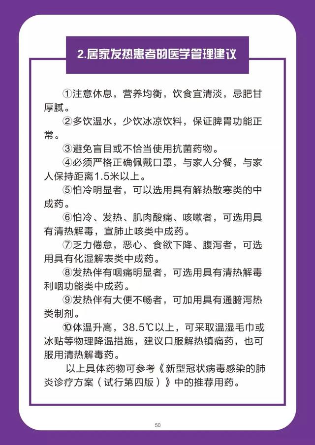 《新型冠状病毒感染的肺炎防护读本——大连版》推出新版本