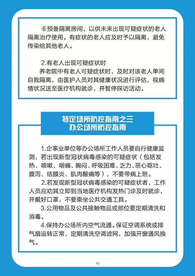 《新型冠状病毒感染的肺炎防护读本——大连版》推出新版本