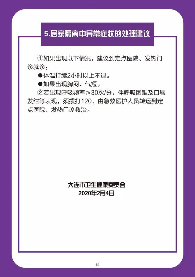 《新型冠状病毒感染的肺炎防护读本——大连版》推出新版本