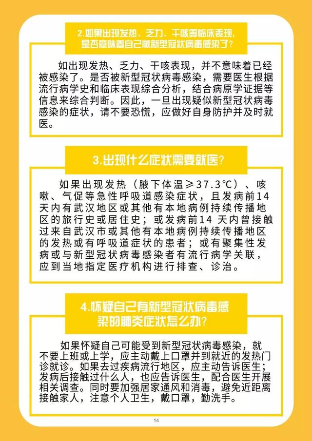 《新型冠状病毒感染的肺炎防护读本——大连版》推出新版本