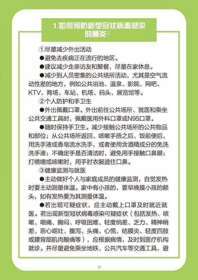 《新型冠状病毒感染的肺炎防护读本——大连版》推出新版本