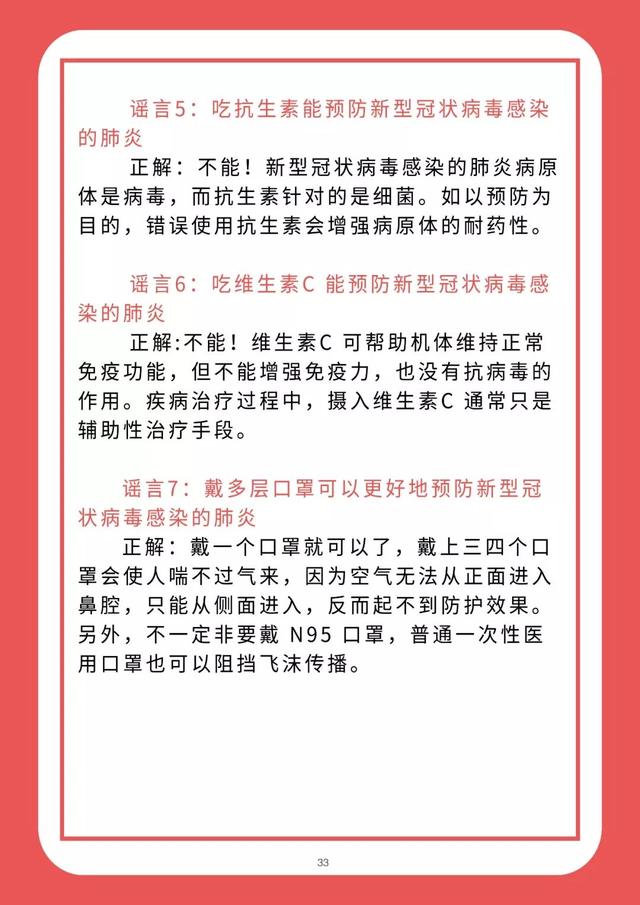 《新型冠状病毒感染的肺炎防护读本——大连版》推出新版本