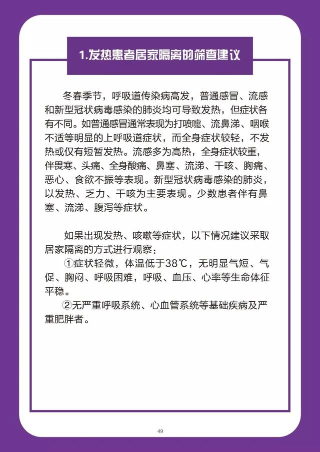 《新型冠状病毒感染的肺炎防护读本——大连版》推出新版本