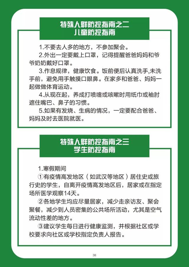 《新型冠状病毒感染的肺炎防护读本——大连版》推出新版本