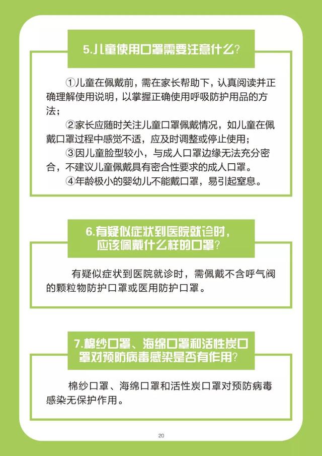 《新型冠状病毒感染的肺炎防护读本——大连版》推出新版本