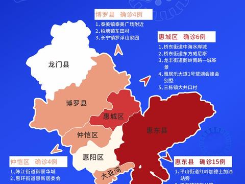 惠州新增4例确诊病例 一人仅在武汉机场停留1.5小时