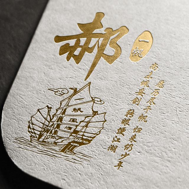 金色3d烫金头像将你的姓氏刻在其中一帆风顺永久保存